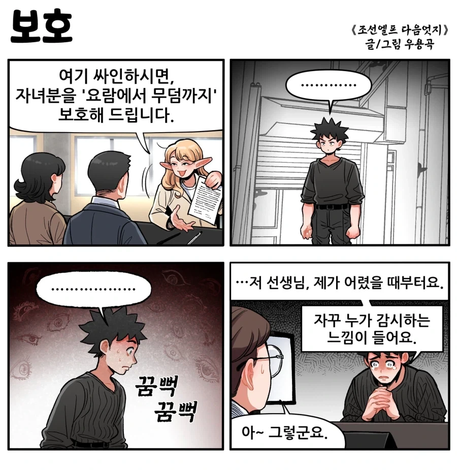 조선엘프) 인간을 죽을때까지 보호해주는 보험.manwha