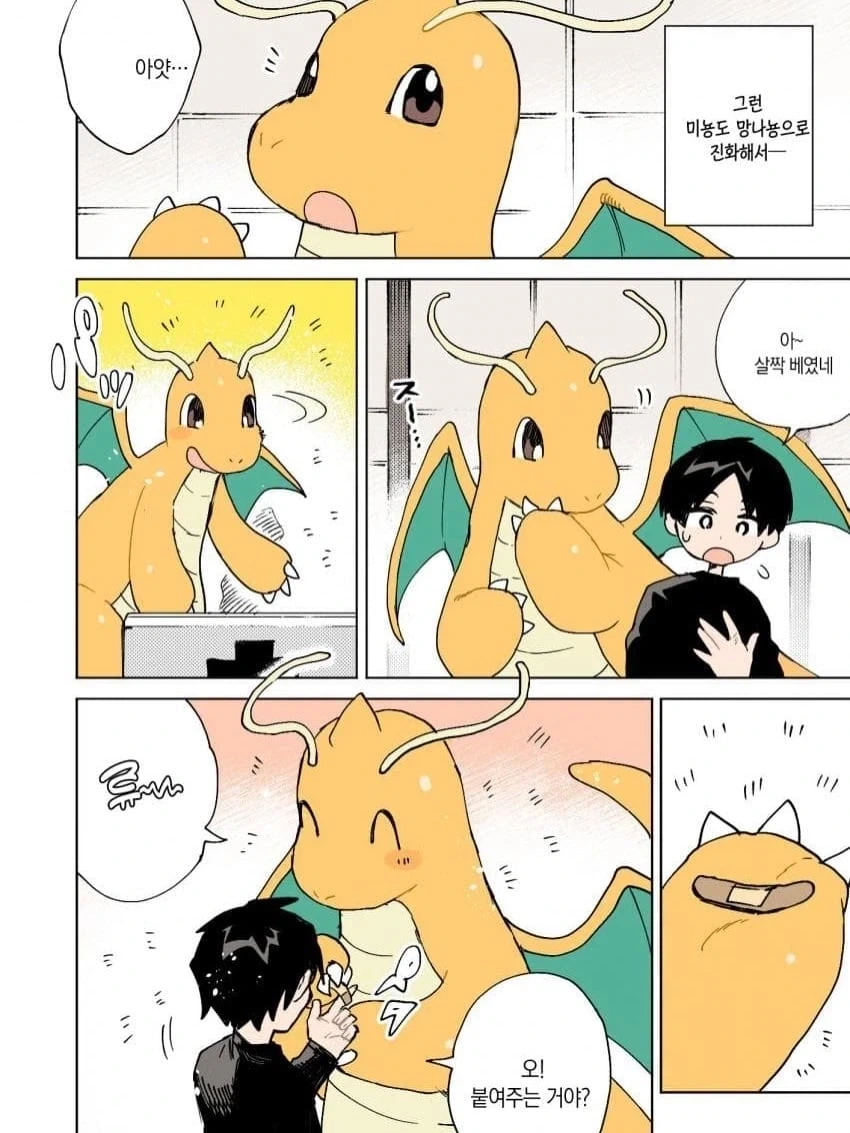 포켓몬과 보내는 일상 Manhwa - 이미지 3