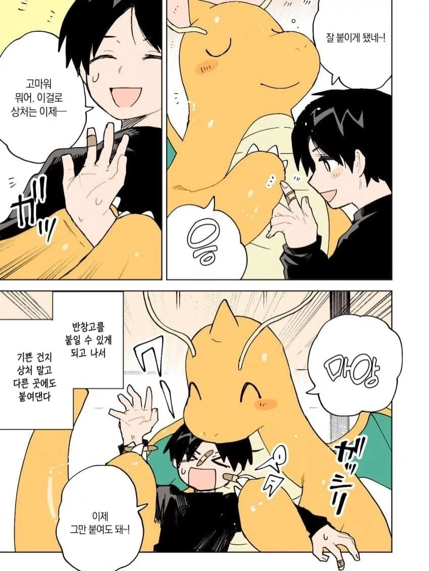 포켓몬과 보내는 일상 Manhwa - 이미지 4