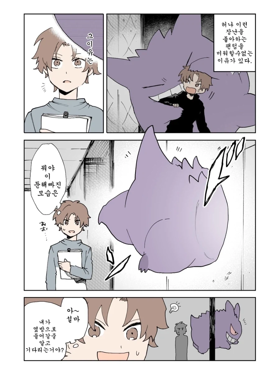 포켓몬과 보내는 일상 Manhwa - 이미지 6