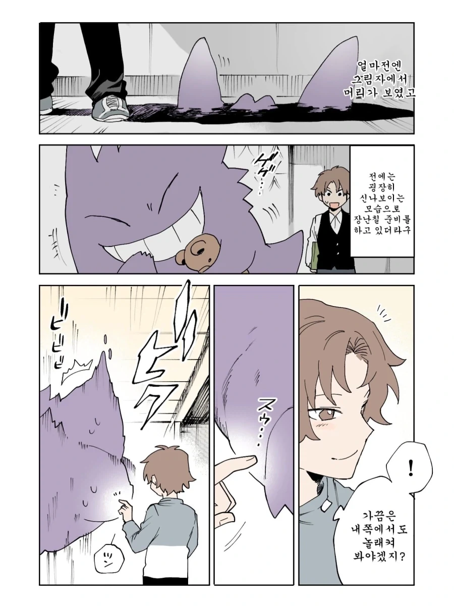 포켓몬과 보내는 일상 Manhwa - 이미지 7