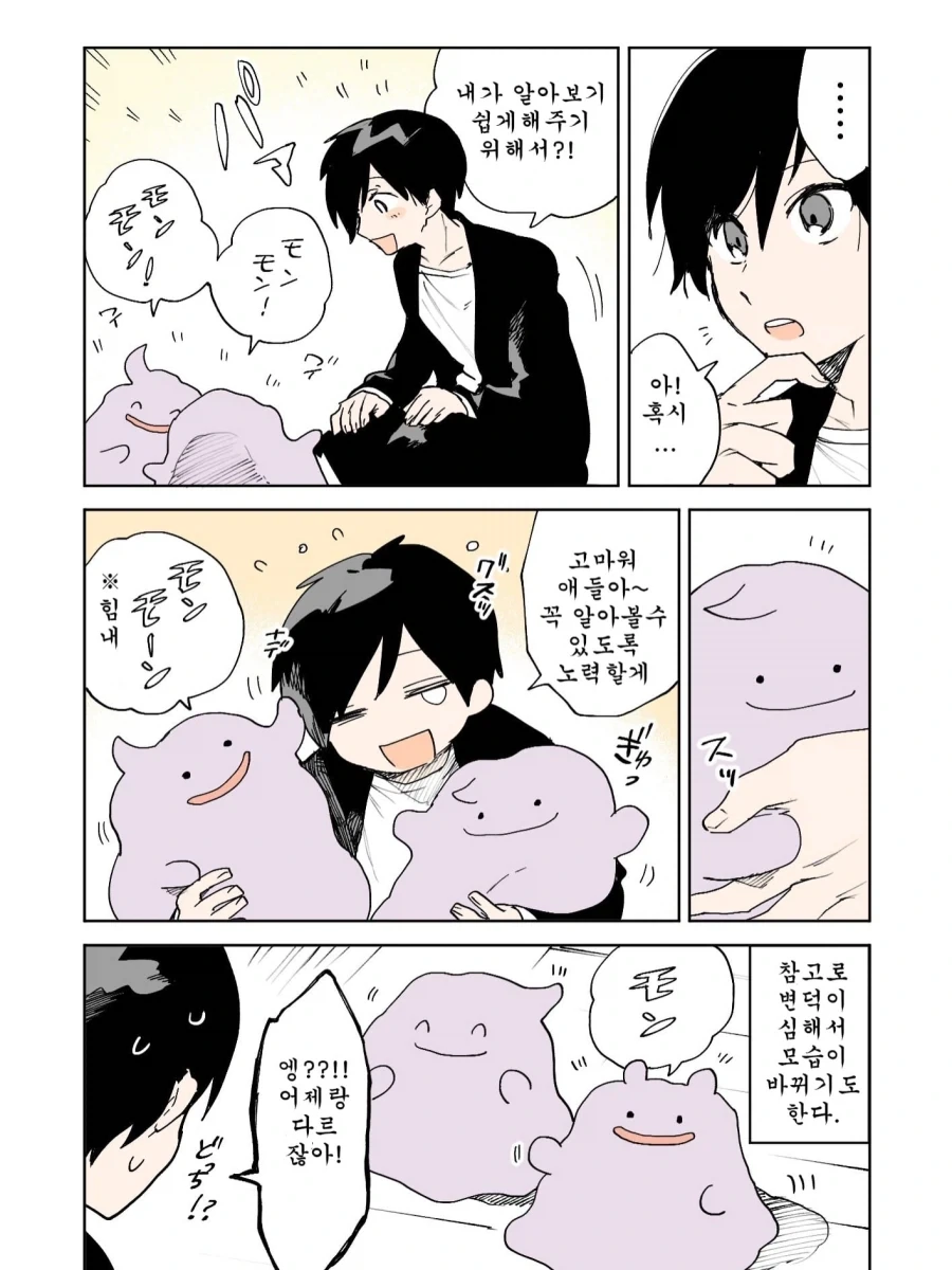 포켓몬과 보내는 일상 Manhwa - 이미지 12