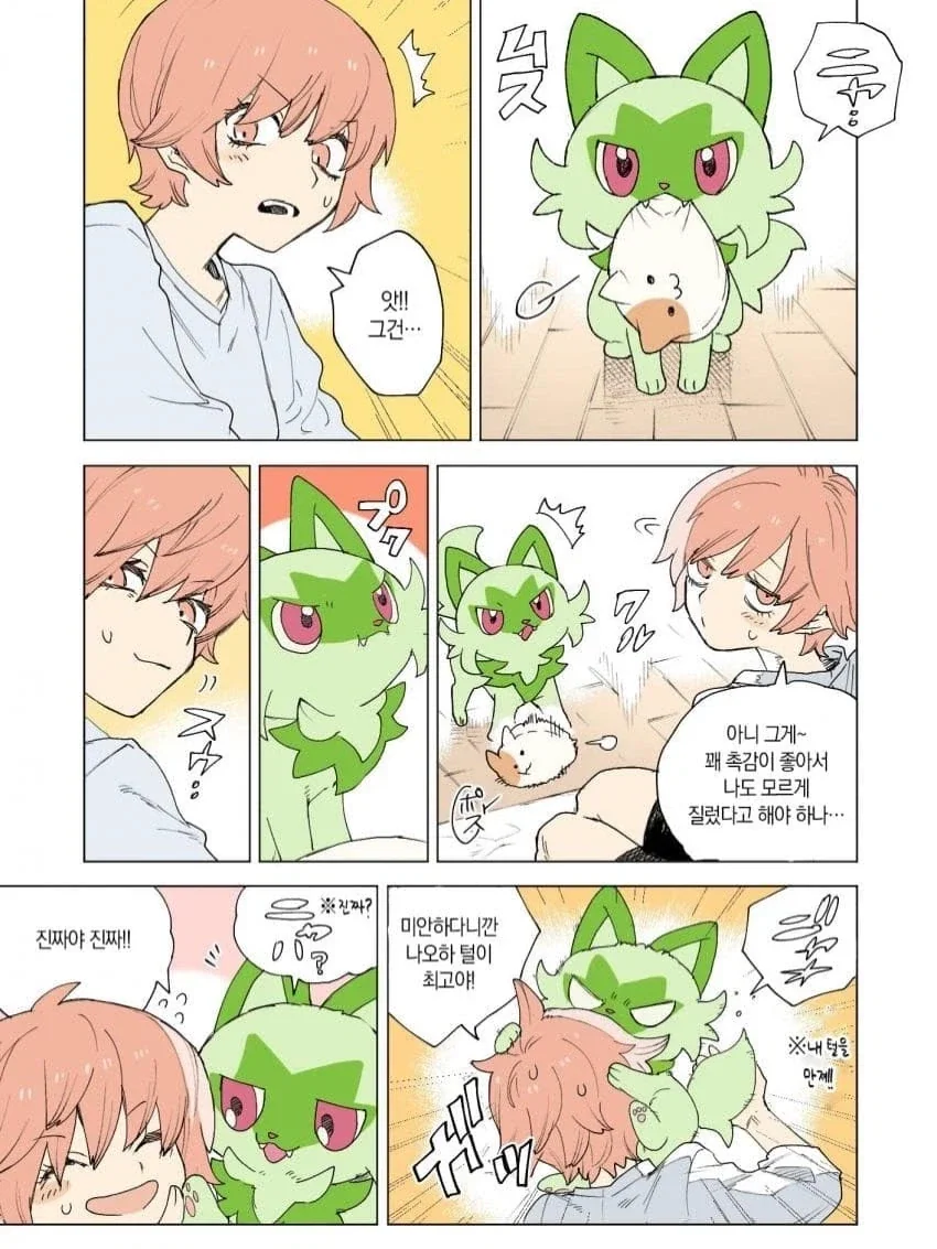 포켓몬과 보내는 일상 Manhwa - 이미지 16