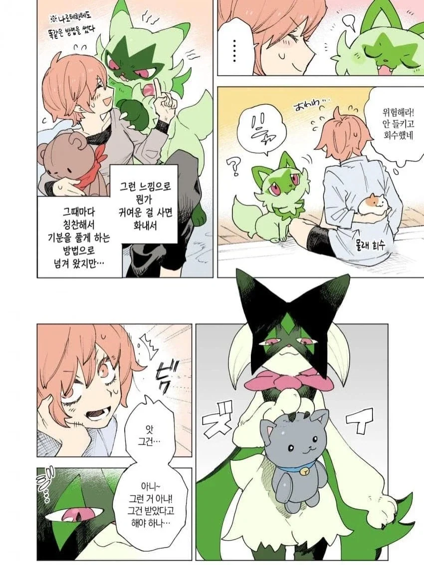 포켓몬과 보내는 일상 Manhwa - 이미지 17