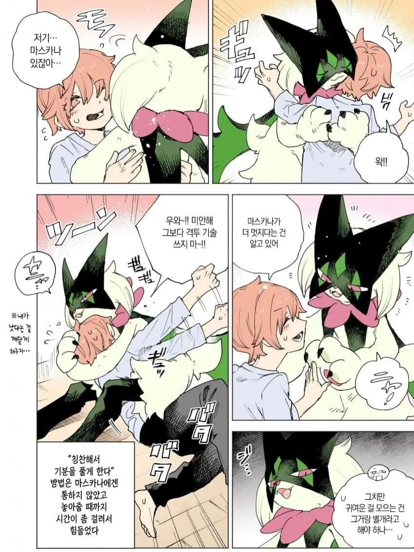 포켓몬과 보내는 일상 Manhwa - 이미지 19