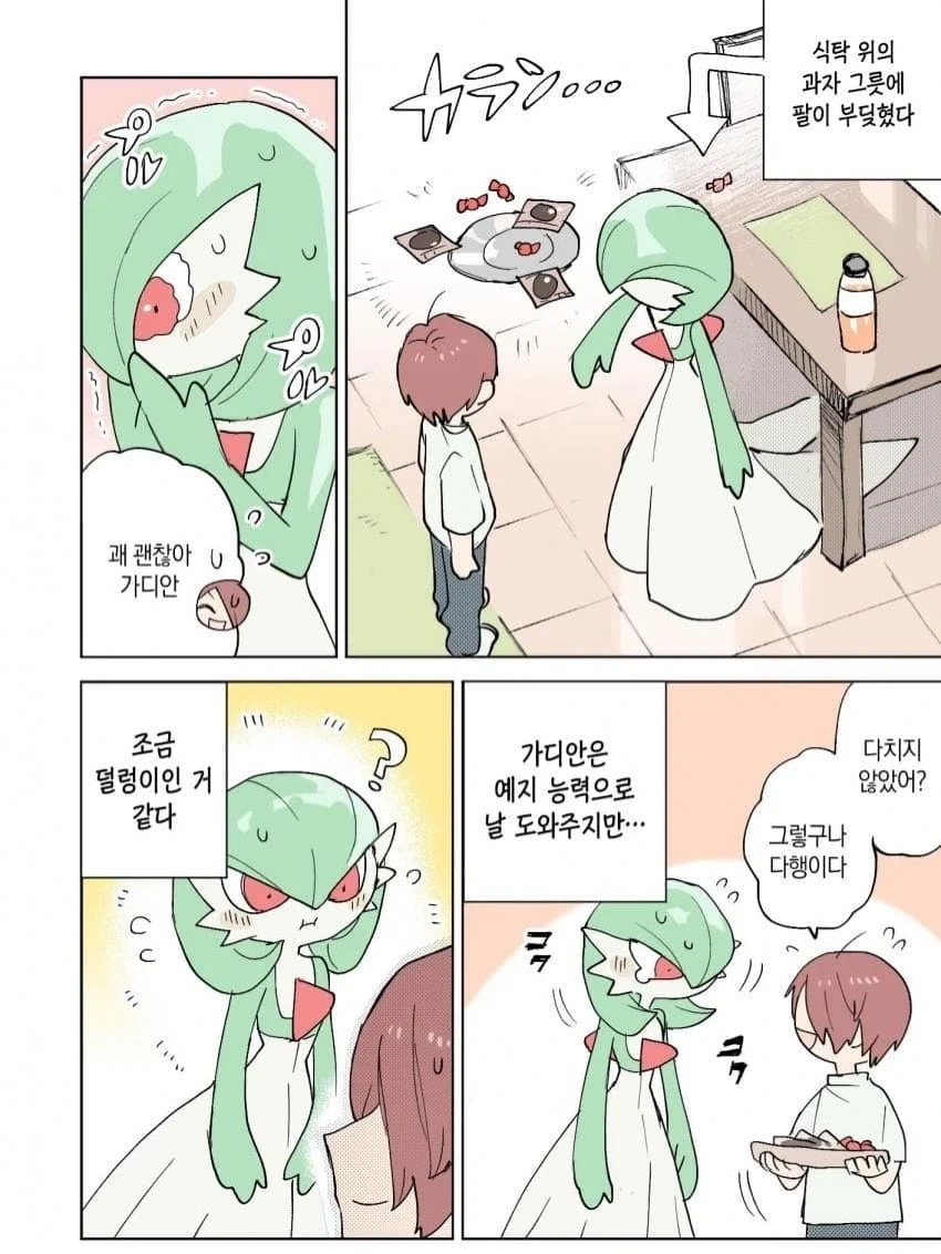 포켓몬과 보내는 일상 Manhwa - 이미지 23