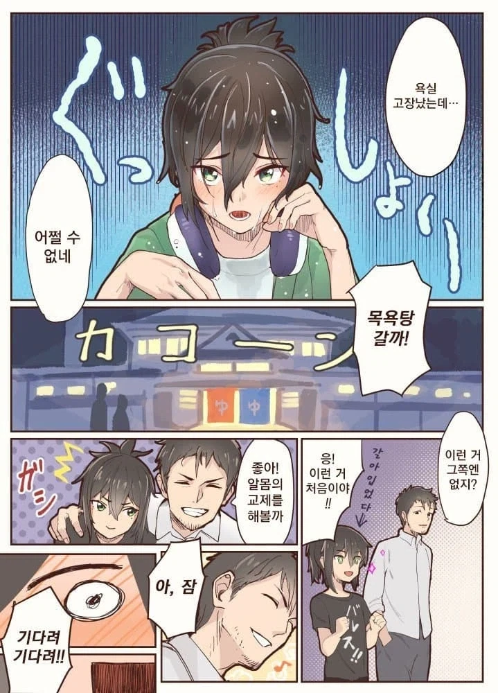 ㅂㅊ 순애.manhwa - 이미지 3