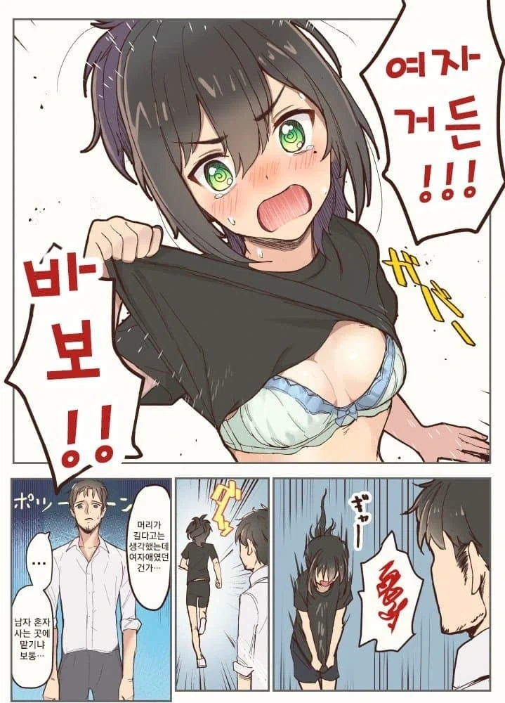 ㅂㅊ 순애.manhwa - 이미지 4