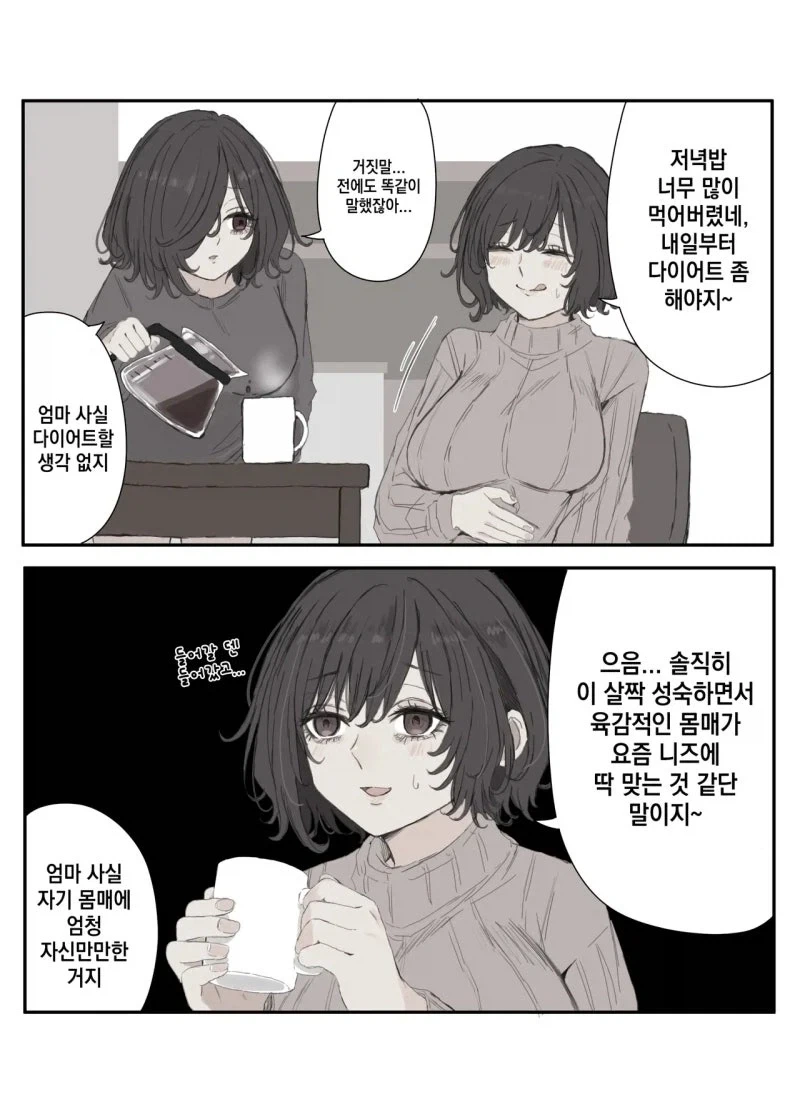 자신의 장점을 잘 아는 유부녀 만화