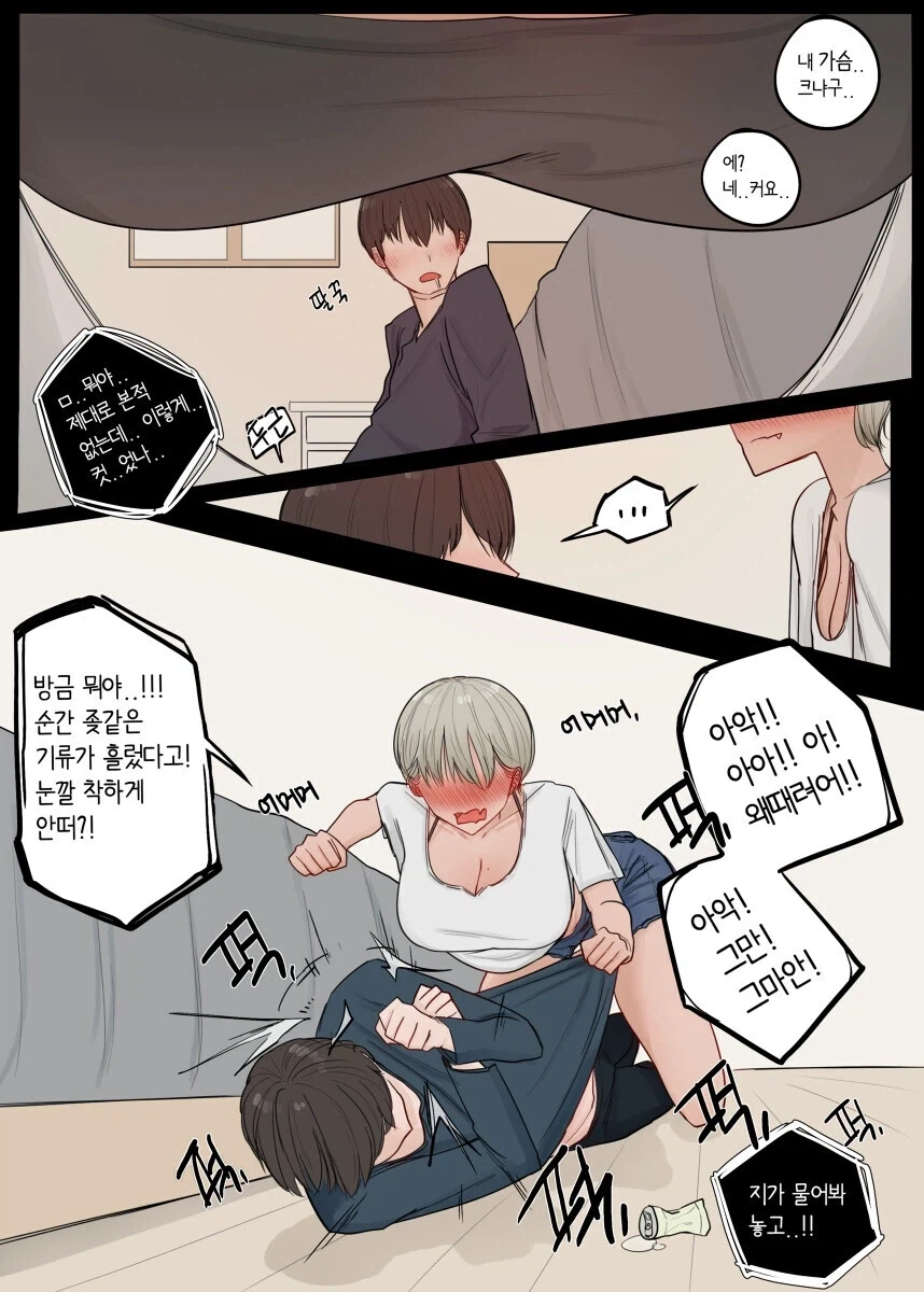 남자인줄 알았던 소꿉친구가 여자였다.manhwa - 이미지 8