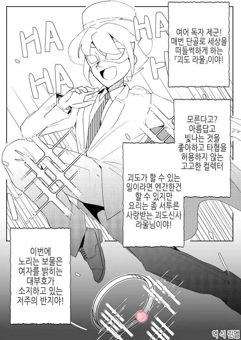 괴도가 반지 훔치는 만화.manhaw