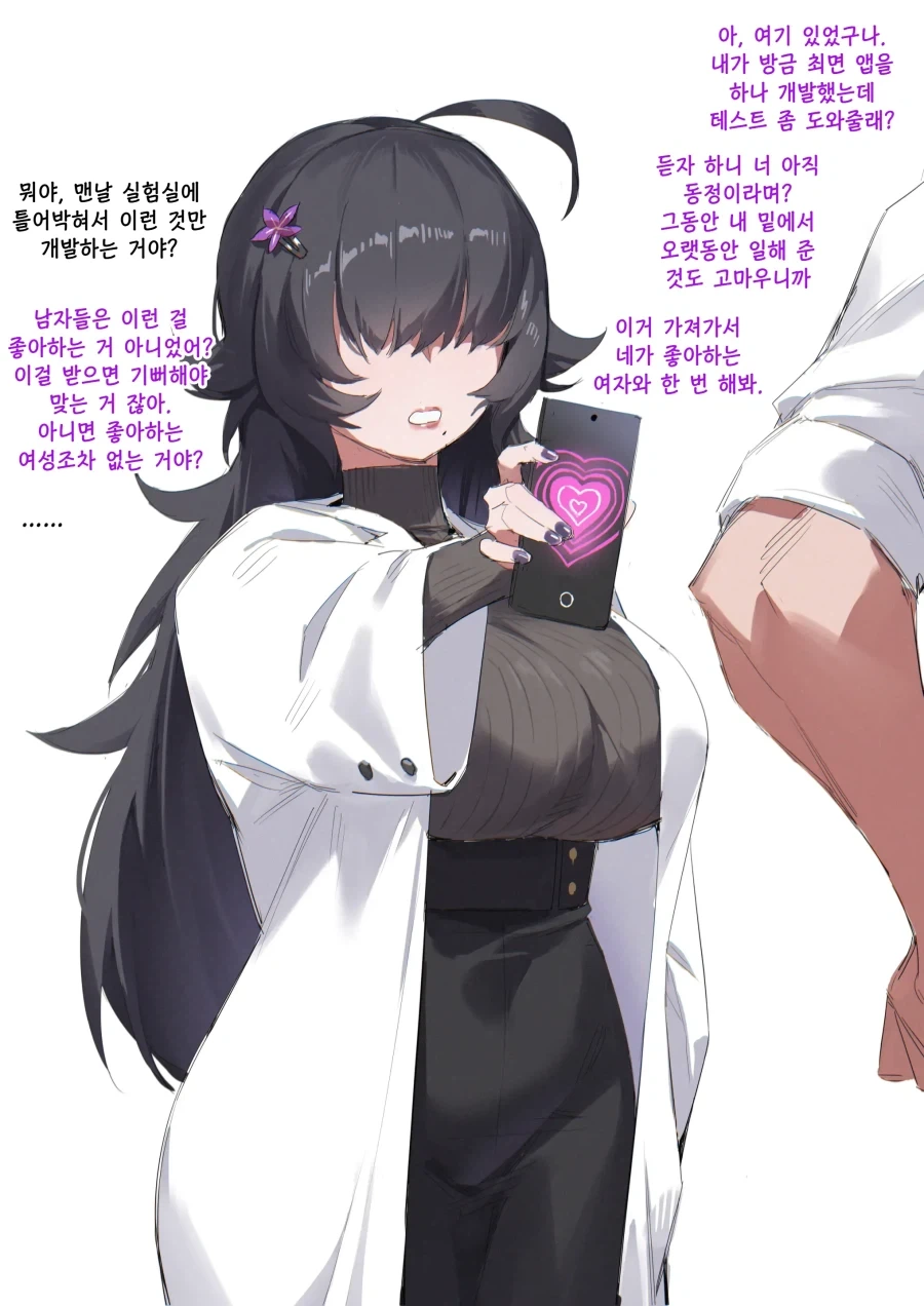 이상한 발명품 만들기를 좋아하는 연구 주임.manhwa