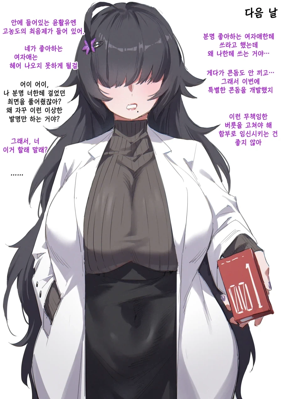 이상한 발명품 만들기를 좋아하는 연구 주임.manhwa - 이미지 2