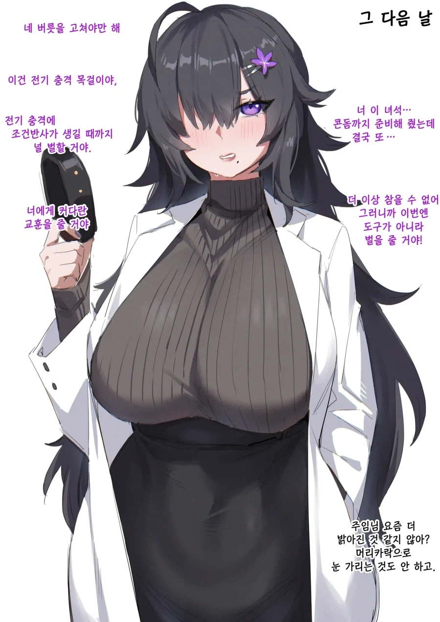 이상한 발명품 만들기를 좋아하는 연구 주임.manhwa - 이미지 3