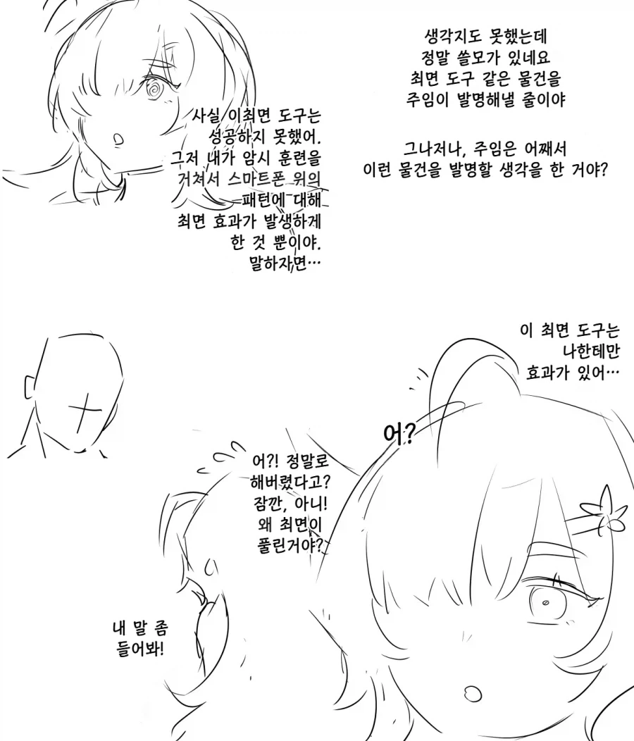 이상한 발명품 만들기를 좋아하는 연구 주임.manhwa - 이미지 4