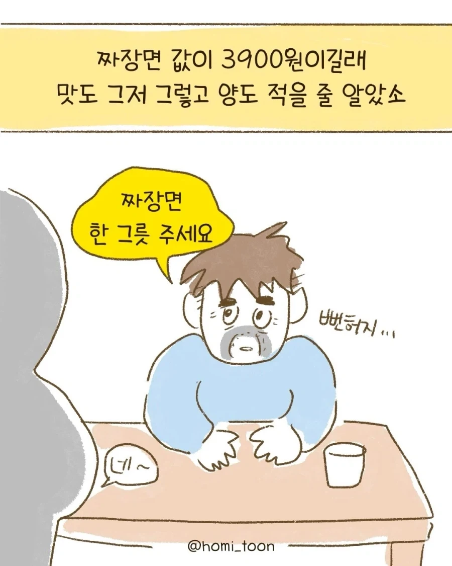 3900원 짜장면.manhwa - 이미지 5