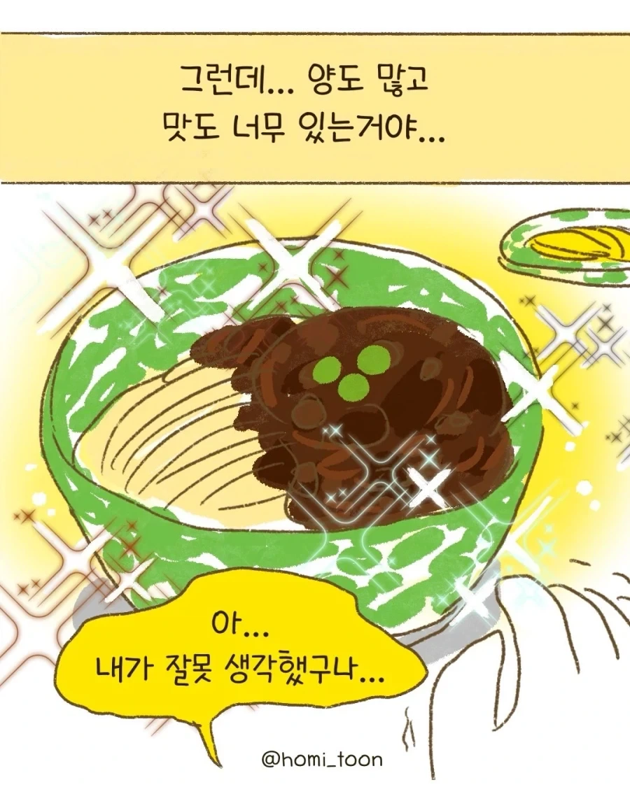 3900원 짜장면.manhwa - 이미지 6