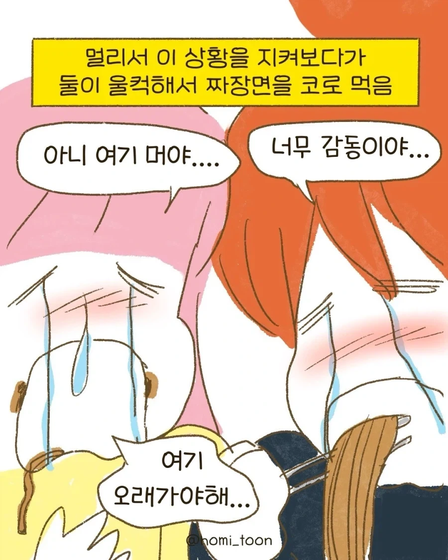 3900원 짜장면.manhwa - 이미지 10