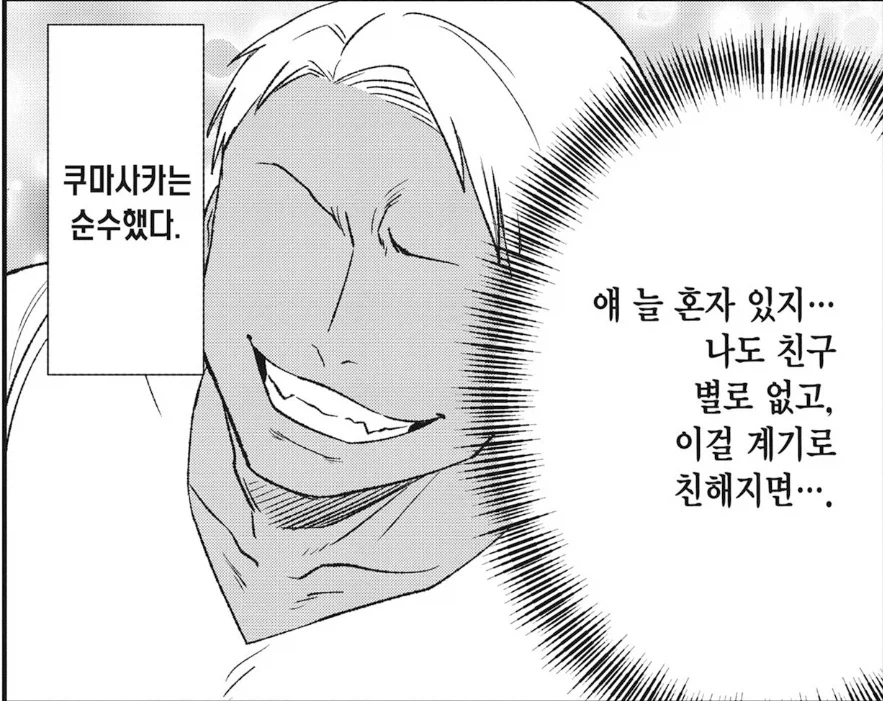 곰과 토끼는 친구로 지낼 수 없어.manhwa