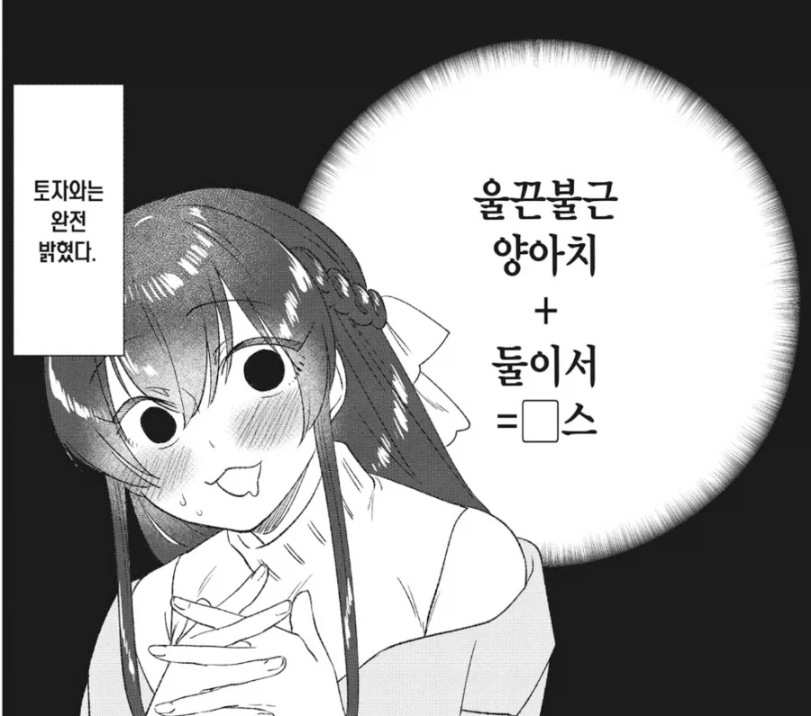 곰과 토끼는 친구로 지낼 수 없어.manhwa - 이미지 2