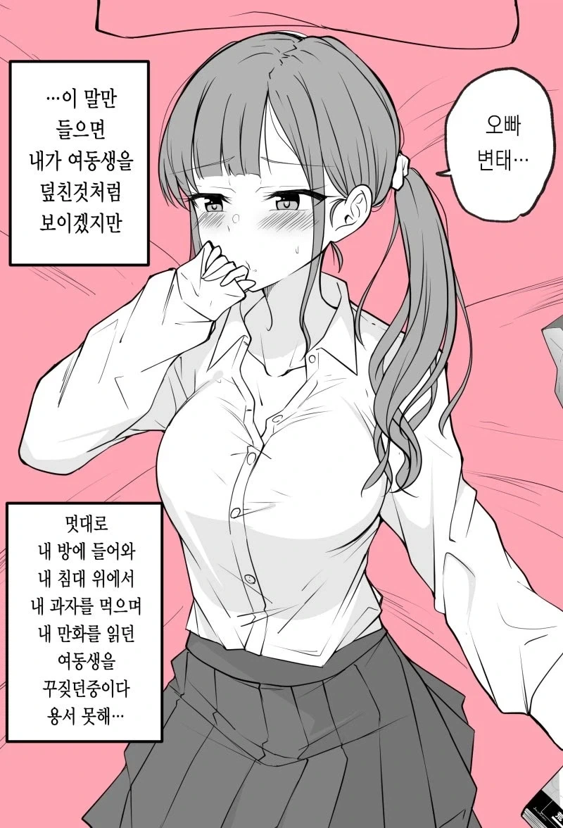 여동생 참교육.manhwa