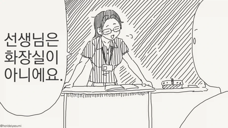 선생님은 화장실이에요.manhwa - 이미지 2