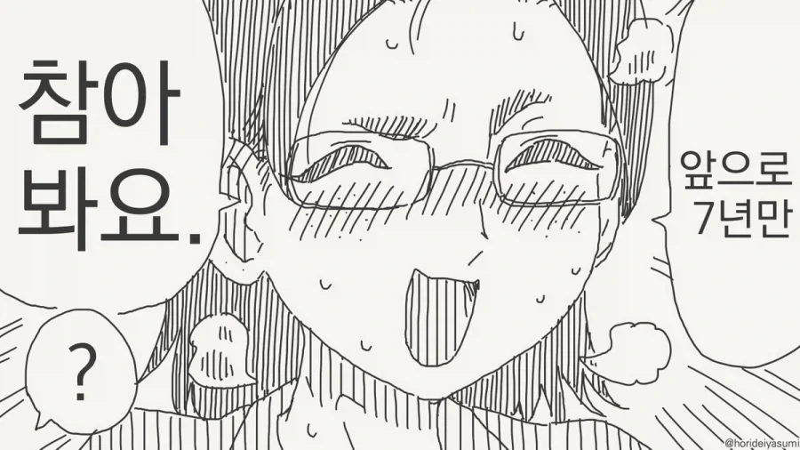 선생님은 화장실이에요.manhwa - 이미지 4