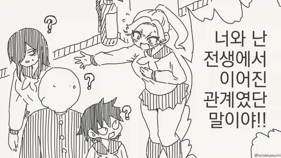 전생에서부터 따라온 여자.manhwa