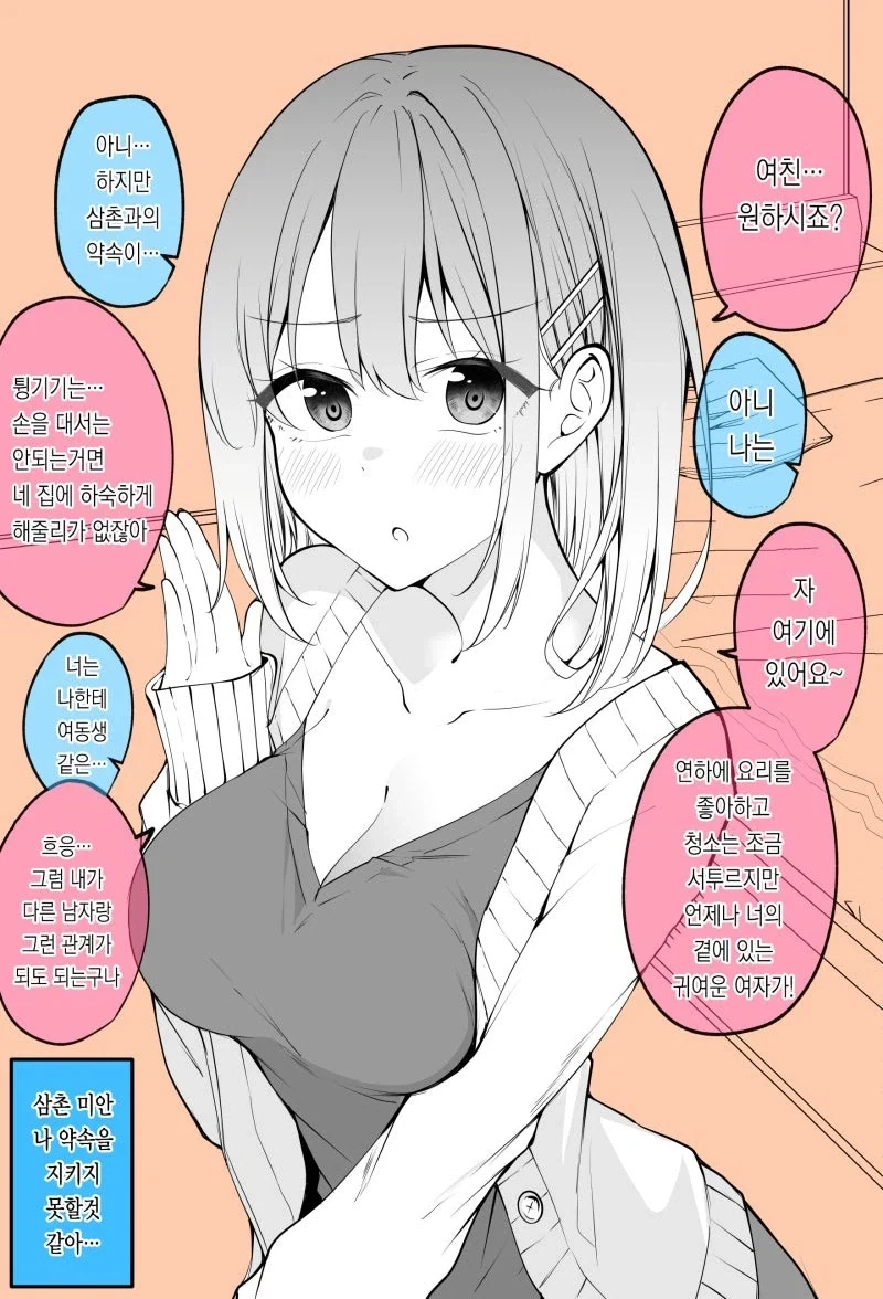 삼촌 미안....manhwa