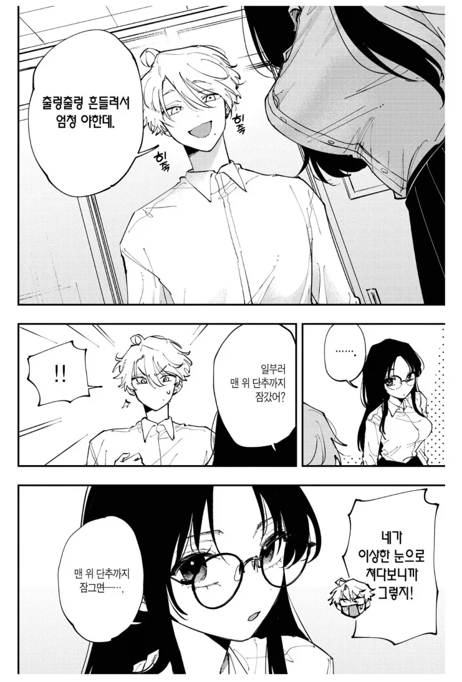 반친구를 ㅅㅎㄹ하는 쓰레기 남학생.manga - 이미지 2