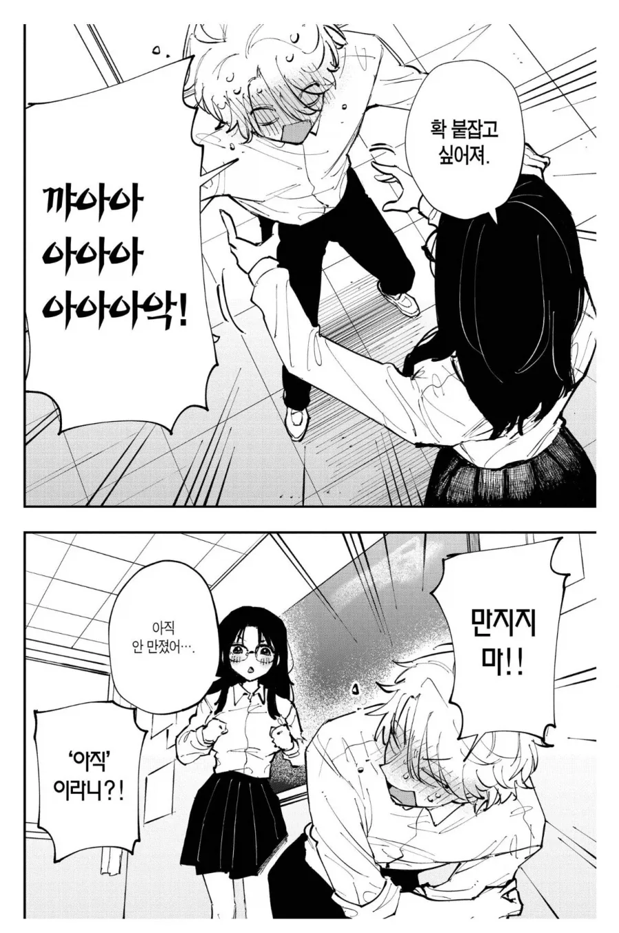 반친구를 ㅅㅎㄹ하는 쓰레기 남학생.manga - 이미지 4