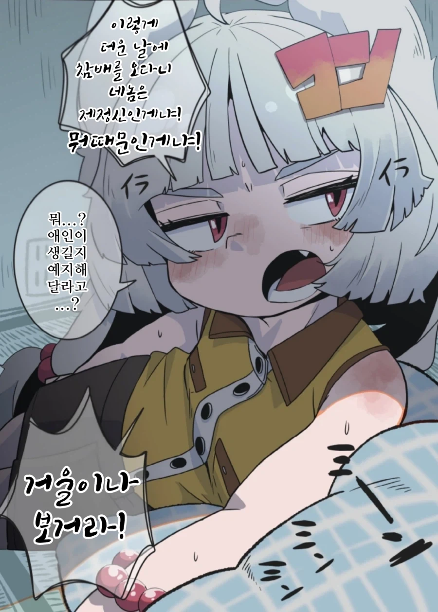"신님! 저에게 연인이 생길지에 대해서 예지해주세요!".manhwa