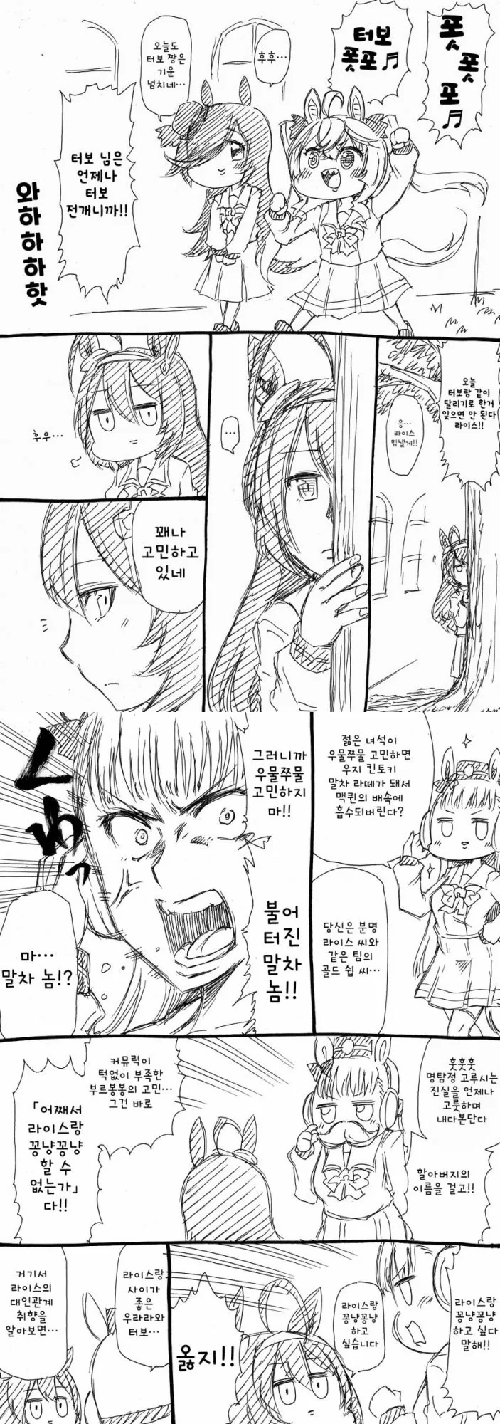 말딸) 라이스와 꽁냥대고 싶은 부르봉.manhwa