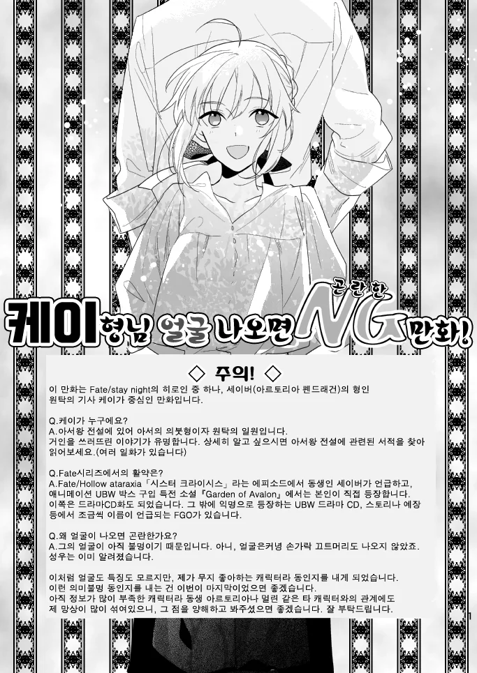 fate)케이형님 얼굴 나오면 곤란한 만화