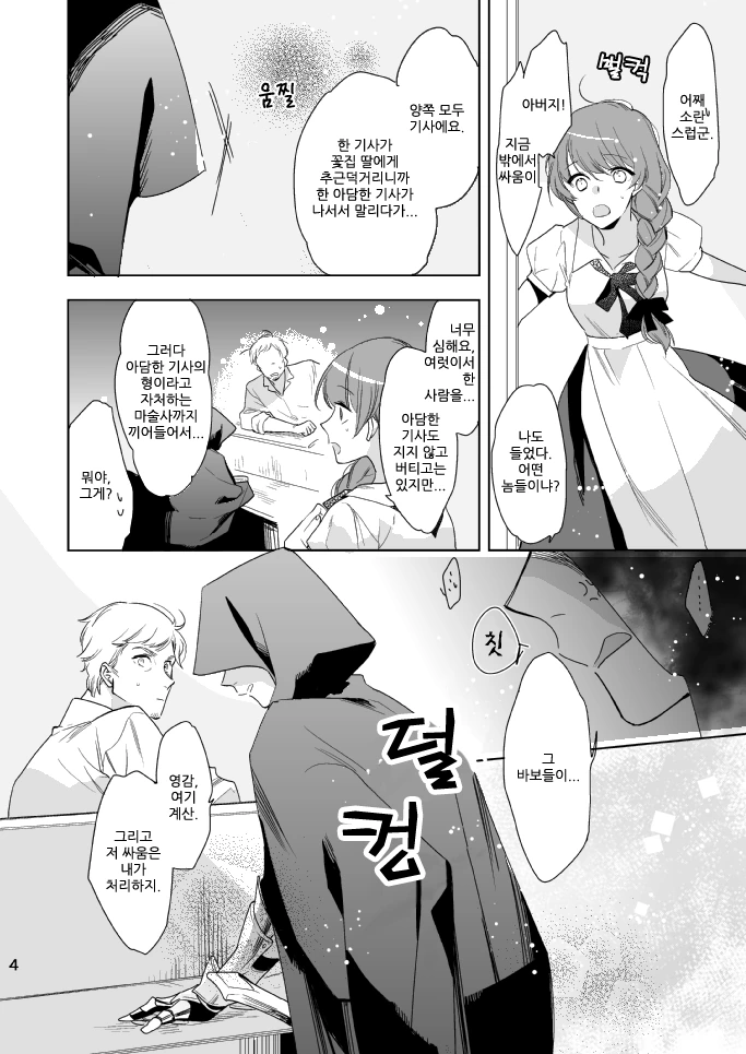 fate)케이형님 얼굴 나오면 곤란한 만화 - 이미지 4