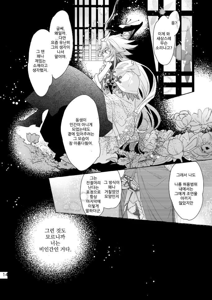 fate)케이형님 얼굴 나오면 곤란한 만화 - 이미지 14