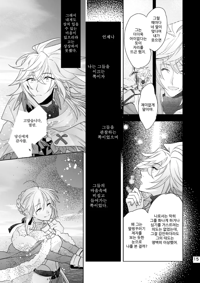 fate)케이형님 얼굴 나오면 곤란한 만화 - 이미지 15