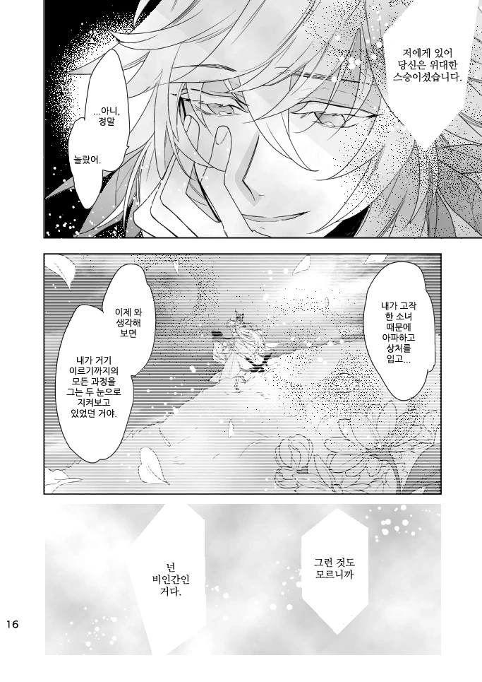 fate)케이형님 얼굴 나오면 곤란한 만화 - 이미지 16