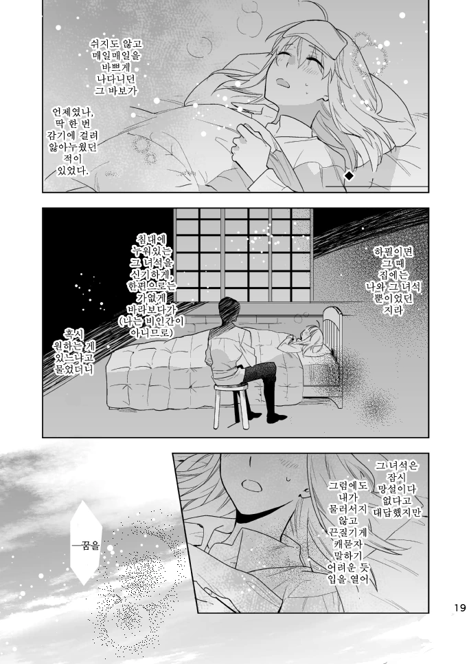 fate)케이형님 얼굴 나오면 곤란한 만화 - 이미지 19