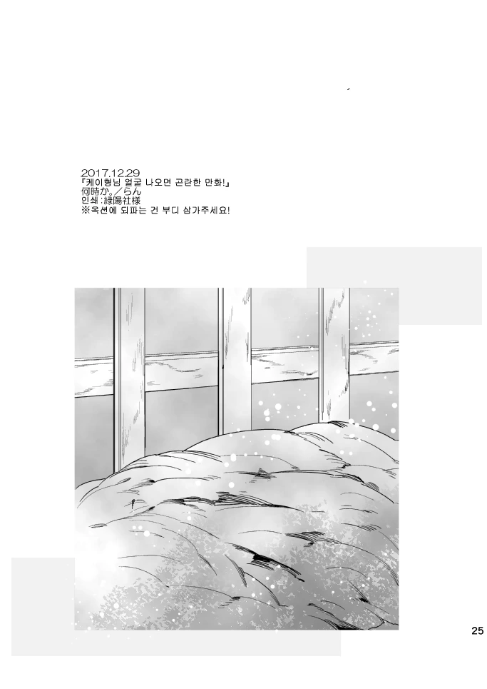 fate)케이형님 얼굴 나오면 곤란한 만화 - 이미지 25