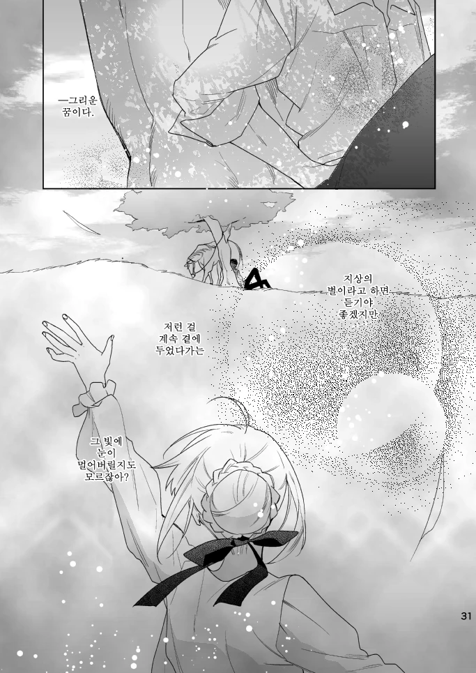 fate)케이형님 얼굴 나오면 곤란한 만화 - 이미지 31