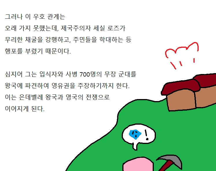 팩트로만 영국 까는 만화 - 이미지 9