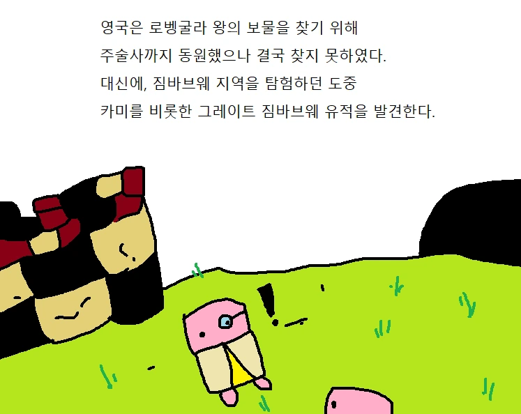 팩트로만 영국 까는 만화 - 이미지 11