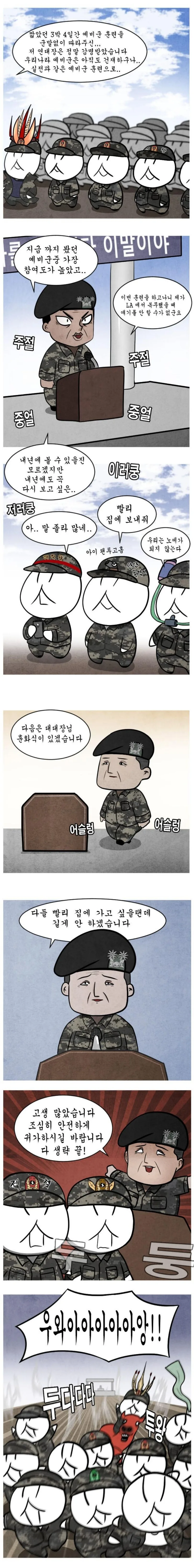 참군인.manhwa