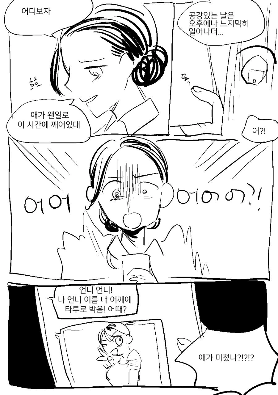 백합)성실한 회사원이 타투하는.manhwa - 이미지 4