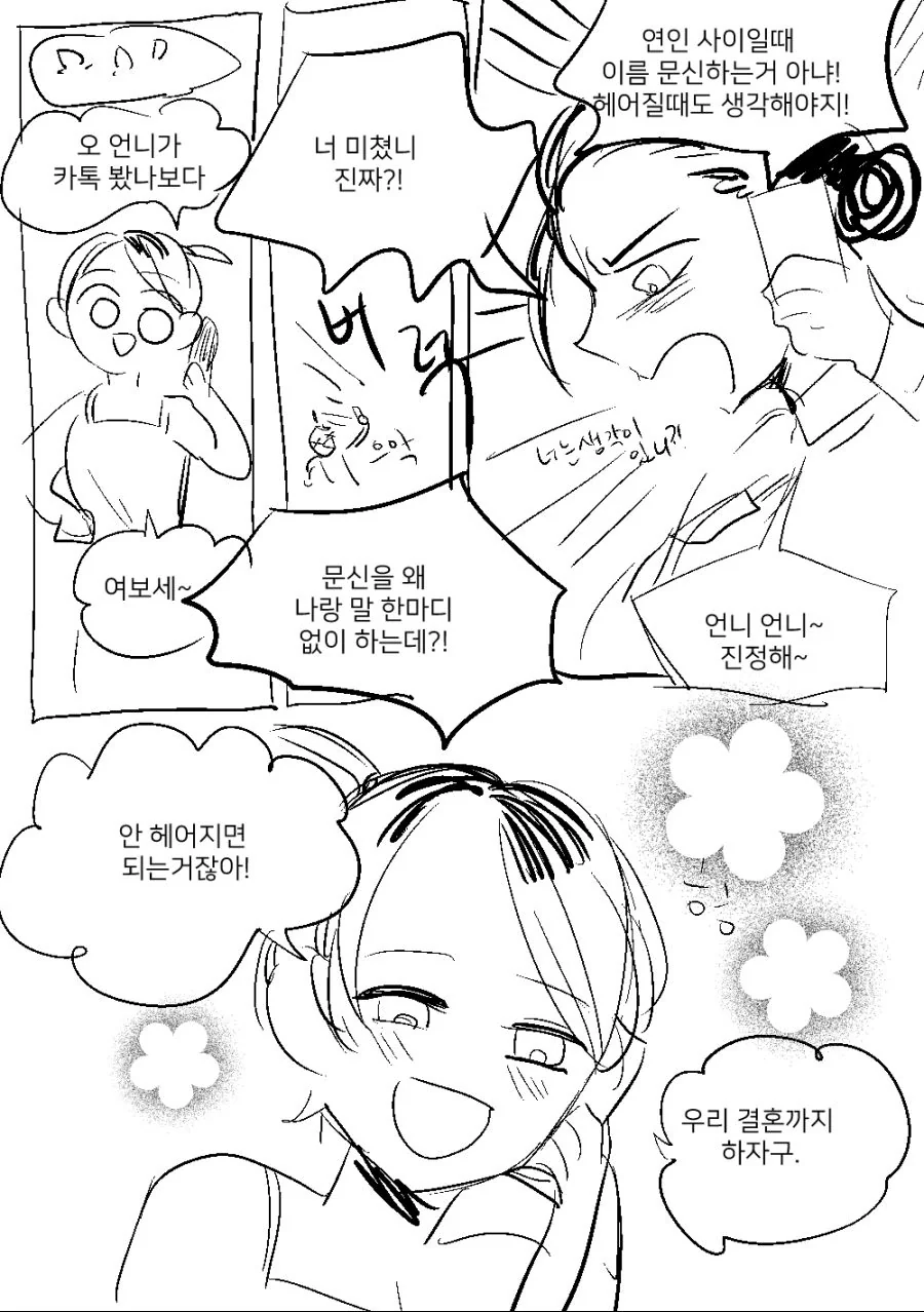 백합)성실한 회사원이 타투하는.manhwa - 이미지 5