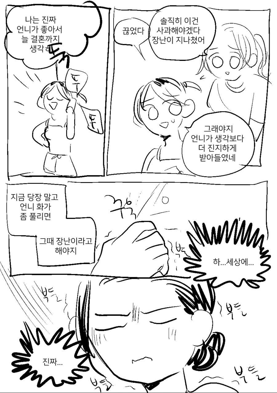백합)성실한 회사원이 타투하는.manhwa - 이미지 6