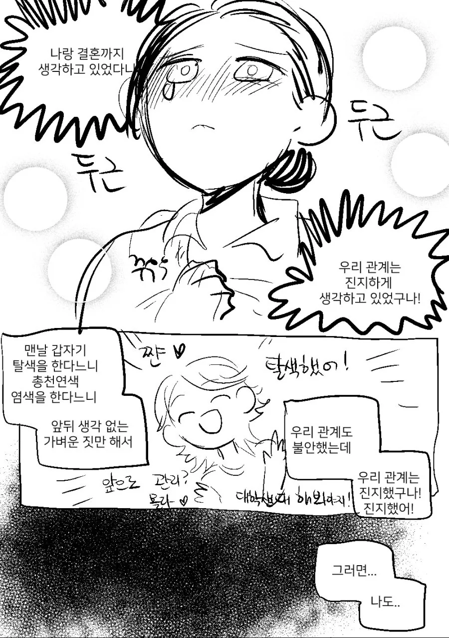 백합)성실한 회사원이 타투하는.manhwa - 이미지 7