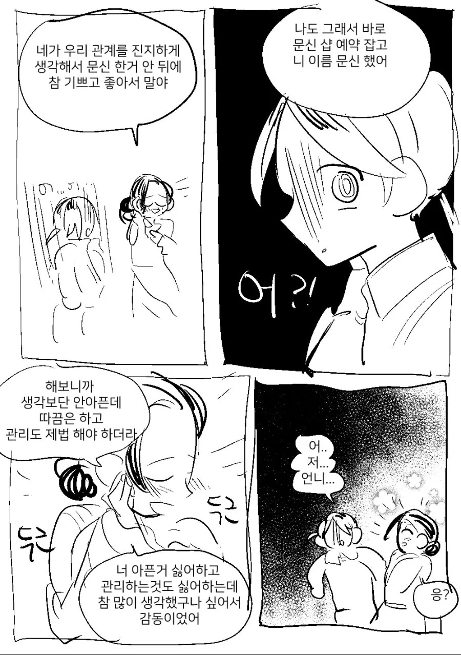 백합)성실한 회사원이 타투하는.manhwa - 이미지 10
