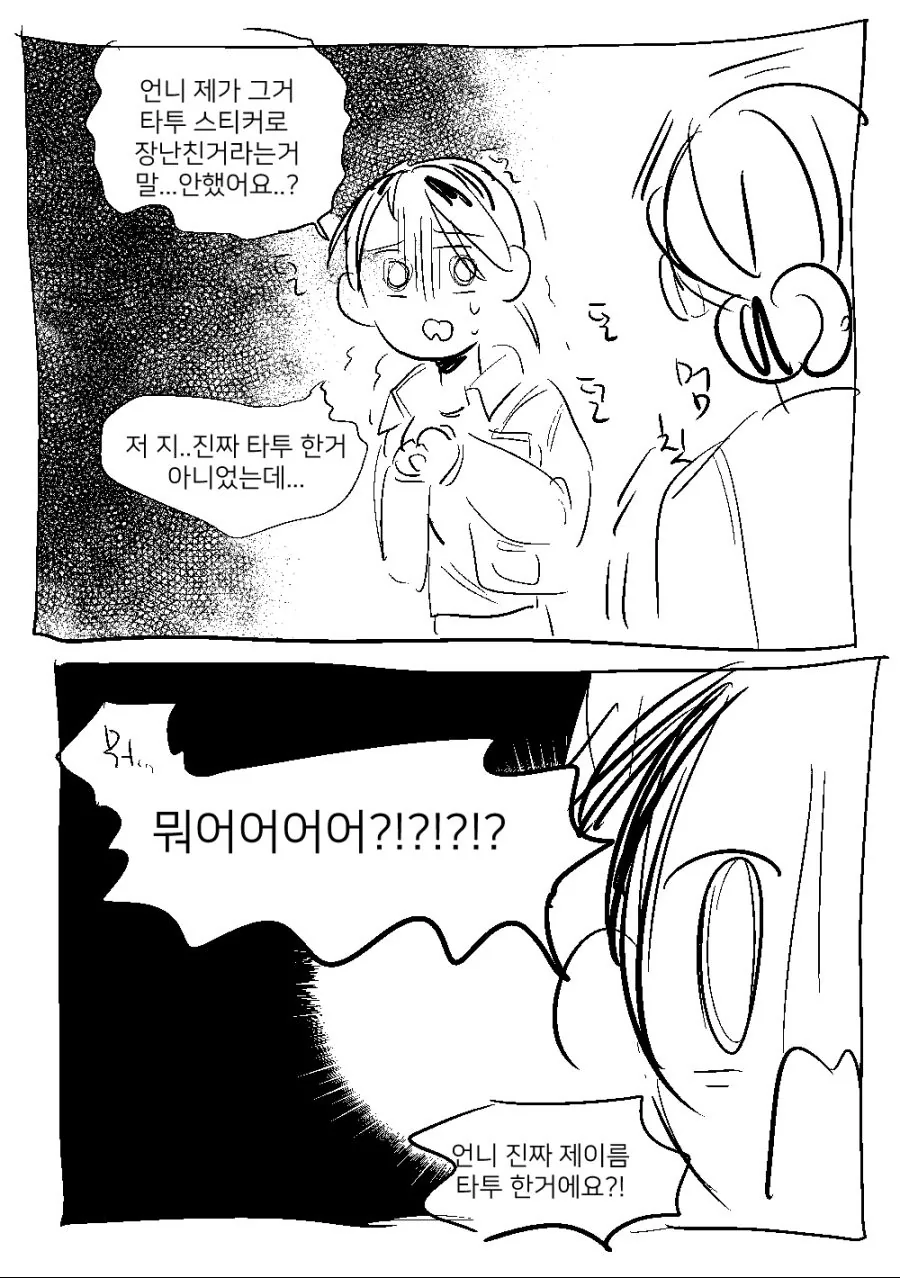 백합)성실한 회사원이 타투하는.manhwa - 이미지 11